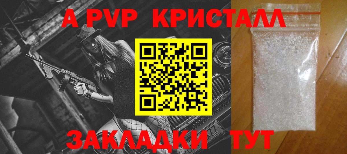 APVP  A PVP Crystall  Alpha PVP кристаллы  Вход с VPN  Вологда 