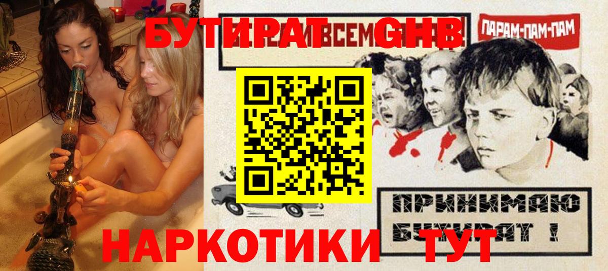 Вологда  БУТИРАТ BDO 33%  Вход с VPN 
