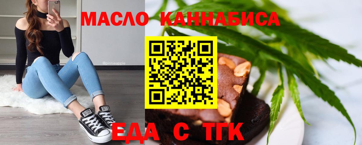 Вологда  Печенье с ТГК конопля  Вход с VPN 
