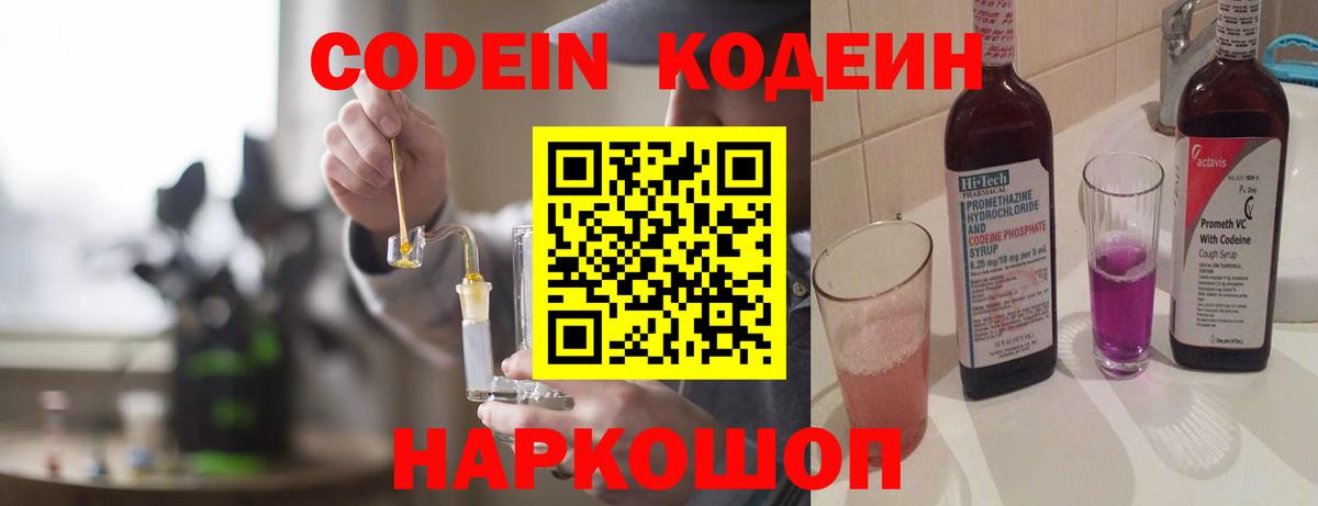 Кодеин Purple Drank  Кодеин Purple Drank  Вход с VPN  Вологда 