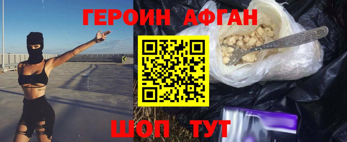 ГЕРОИН VHQ Вологда