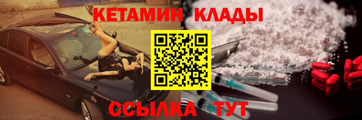 КЕТАМИН ketamine  Вход с VPN  Вологда 