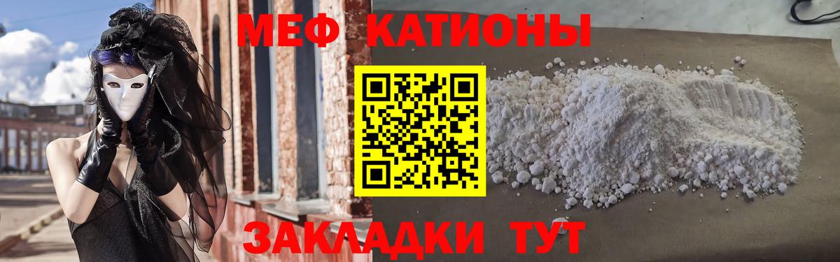МЯУ-МЯУ кристаллы  Вход с VPN  МЯУ-МЯУ  МЕФ  МЕФ мука  Вологда 